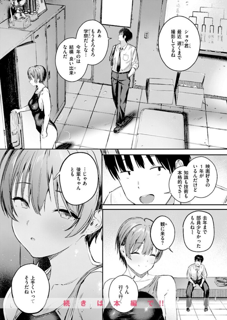 しゅる版｜渇いた水着（単話） 【b915awnmg04293】