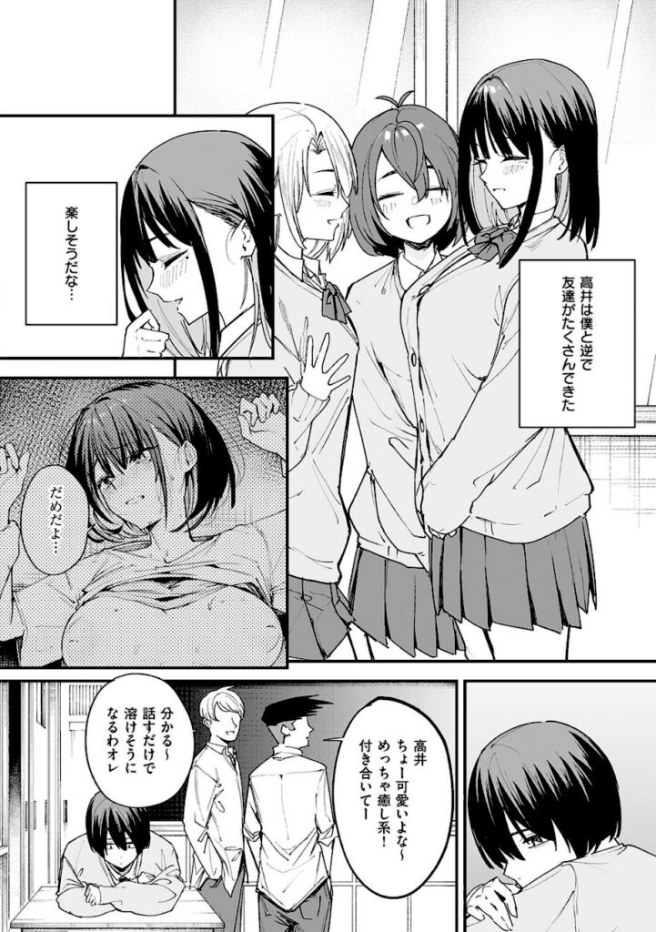 フグタ家｜巨乳の友達と付き合うまでの話 【k568agotp09316】