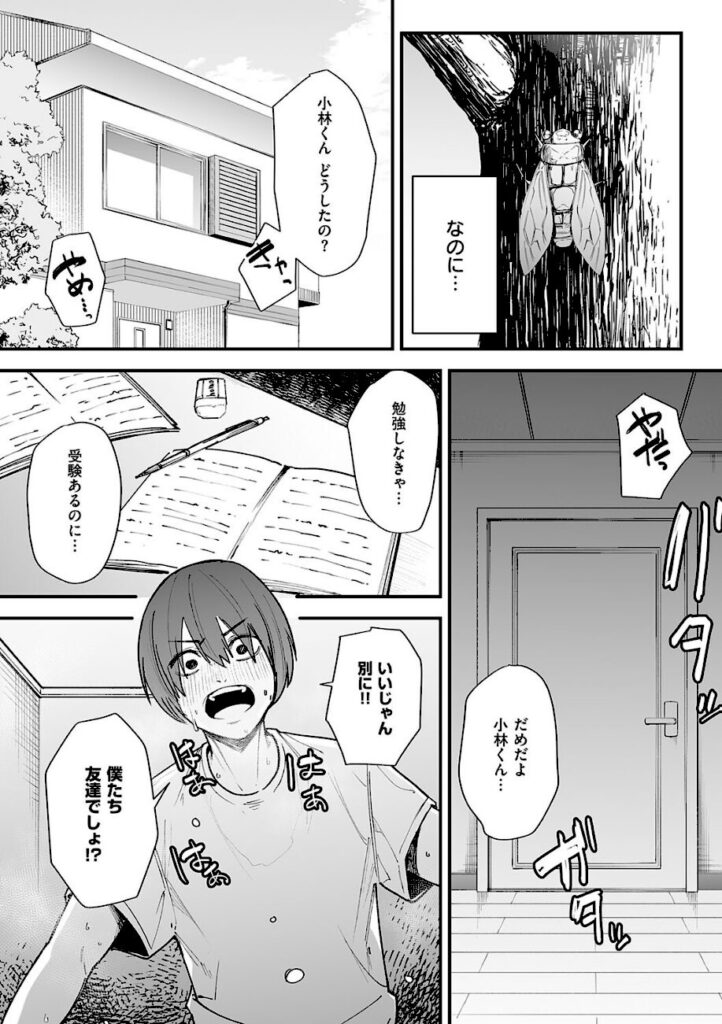 フグタ家｜巨乳の友達と付き合うまでの話 【k568agotp09316】