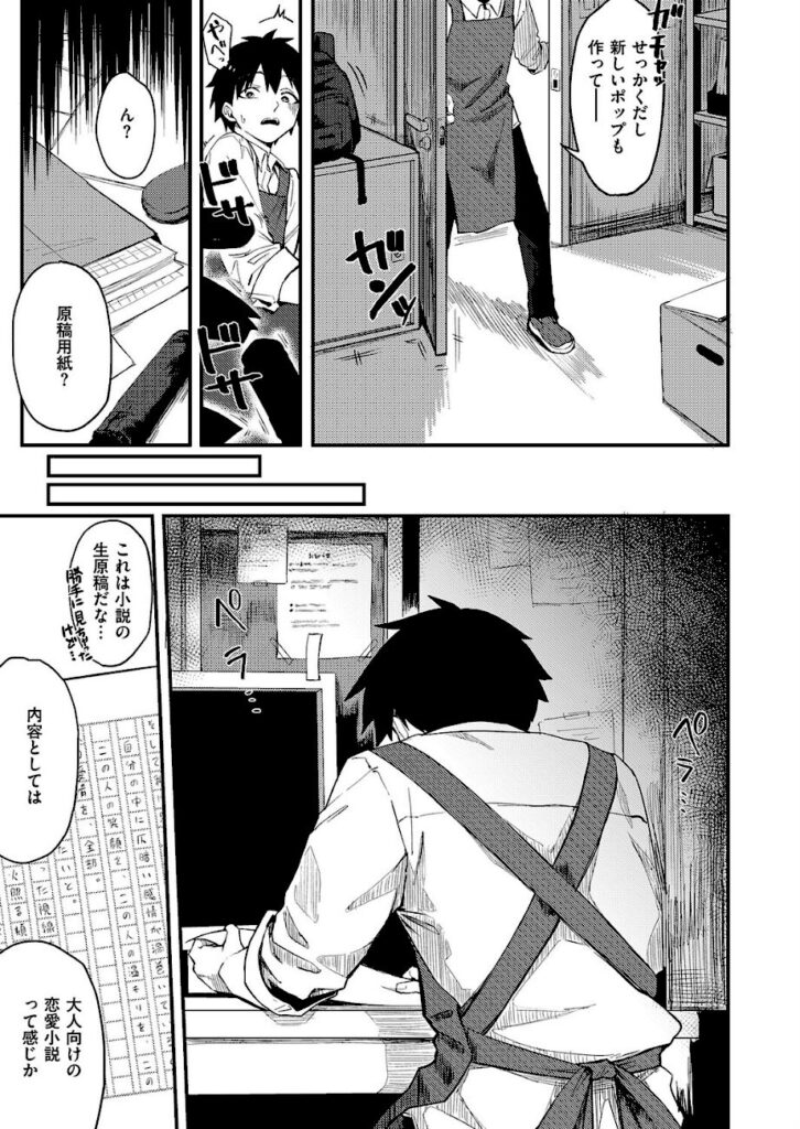 ちぃずオレ｜恋は読むものサカるもの（単話） 【k568agotp12119】