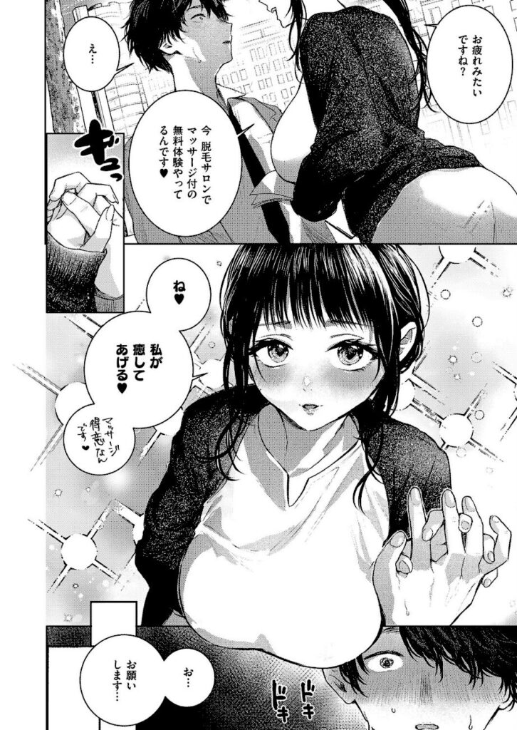 東野ごじゅり｜つるピカえっち契約っ！（単話） 