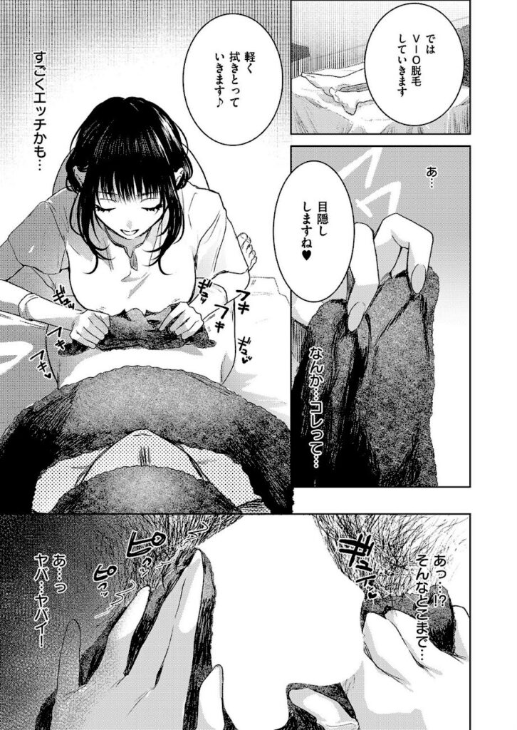 東野ごじゅり｜つるピカえっち契約っ！（単話） 