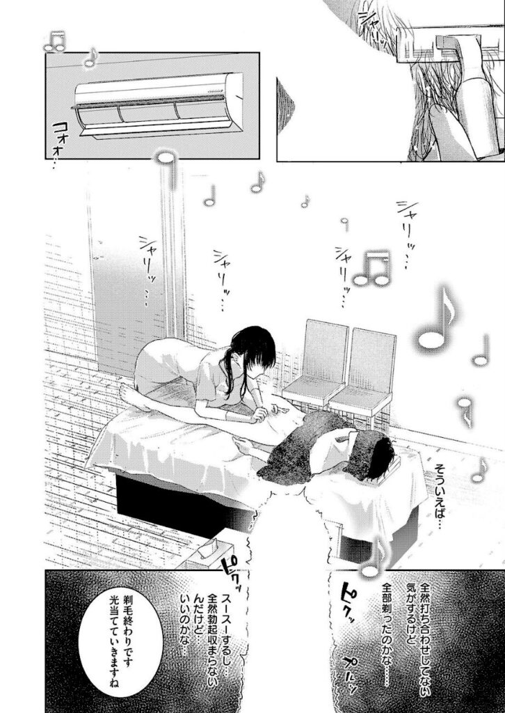 東野ごじゅり｜つるピカえっち契約っ！（単話） 