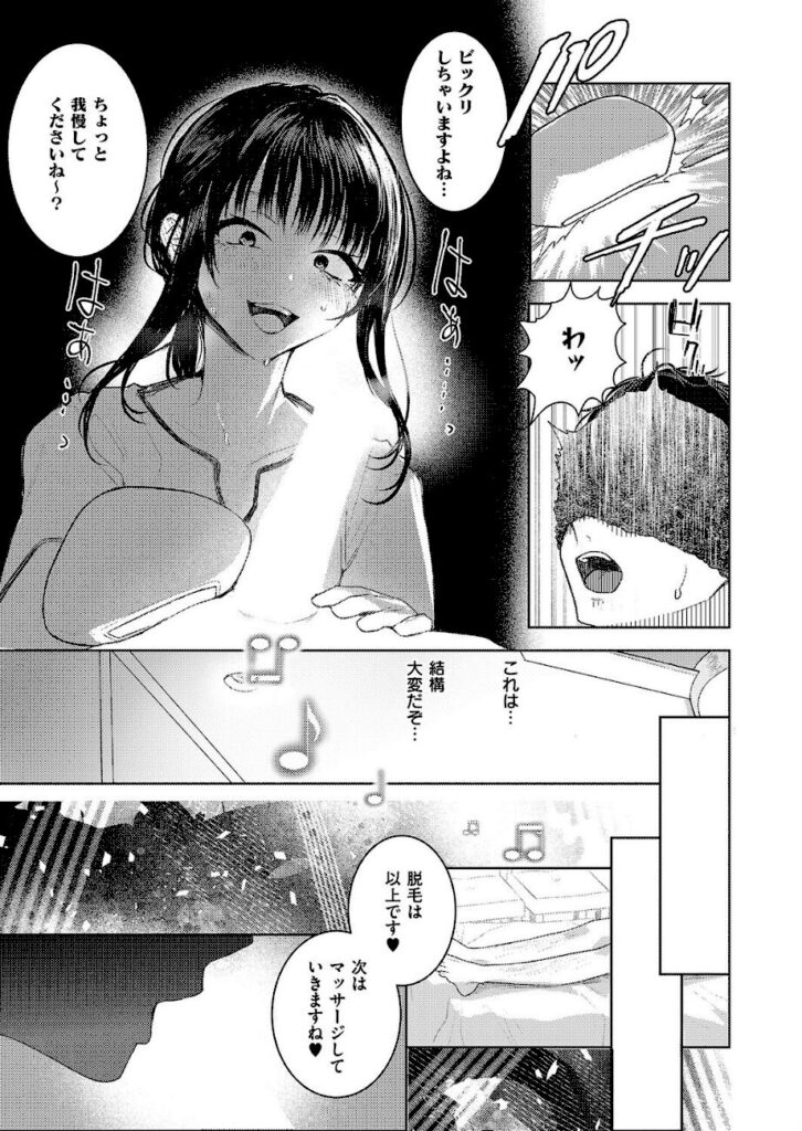 東野ごじゅり｜つるピカえっち契約っ！（単話） 