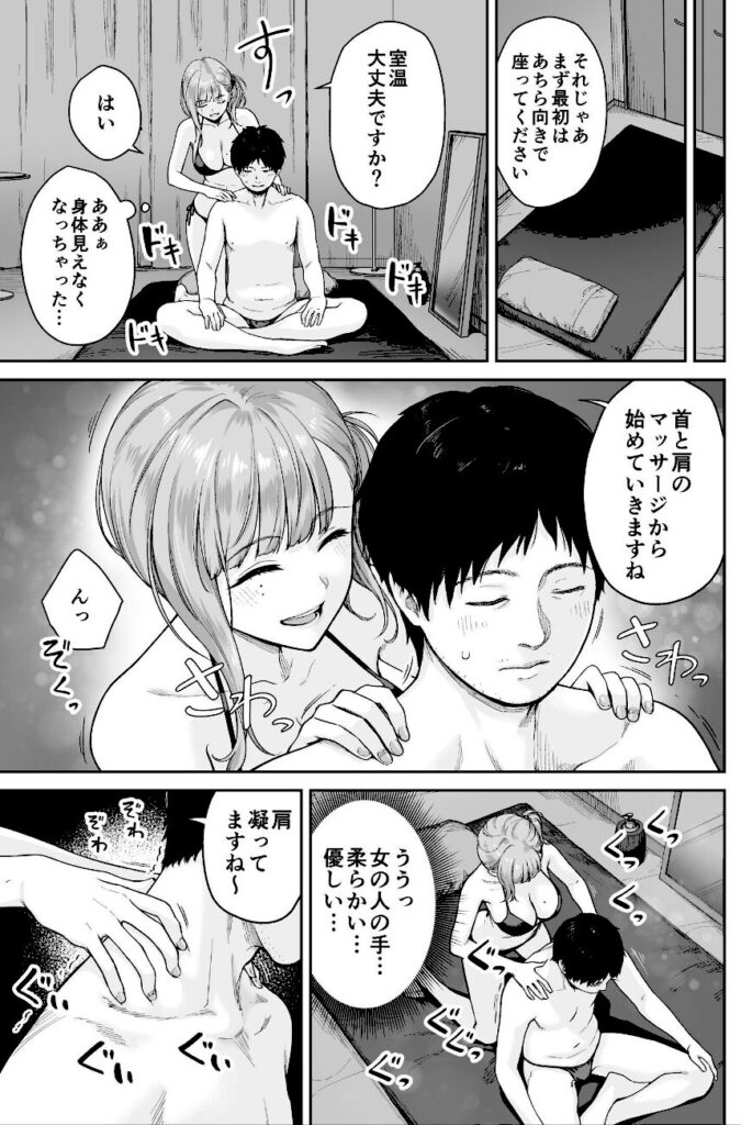 紅村かる｜メンズエステは風俗店じゃありませんので〜オモテウラ〜