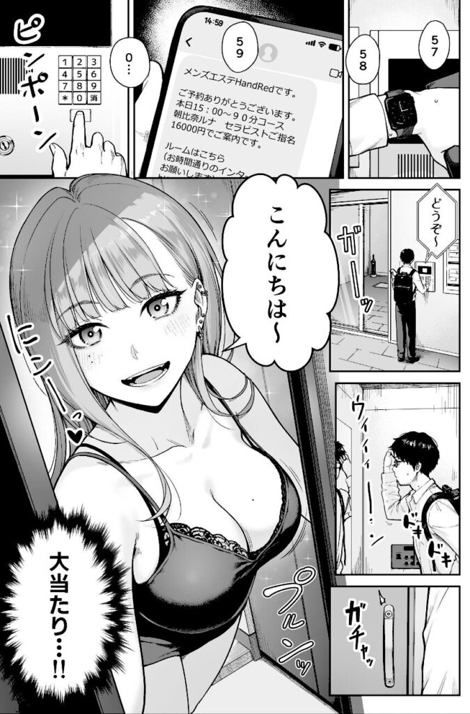 紅村かる｜メンズエステは風俗店じゃありませんので〜オモテウラ〜