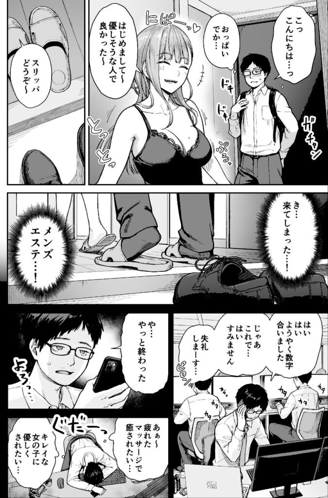 紅村かる｜メンズエステは風俗店じゃありませんので〜オモテウラ〜