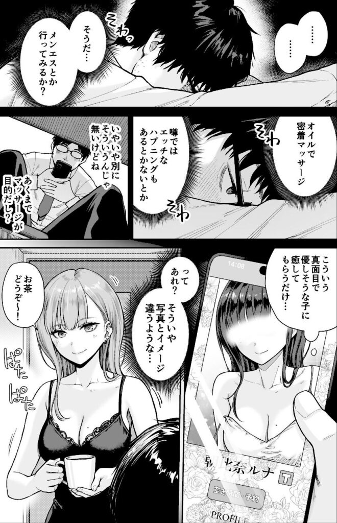 紅村かる｜メンズエステは風俗店じゃありませんので〜オモテウラ〜