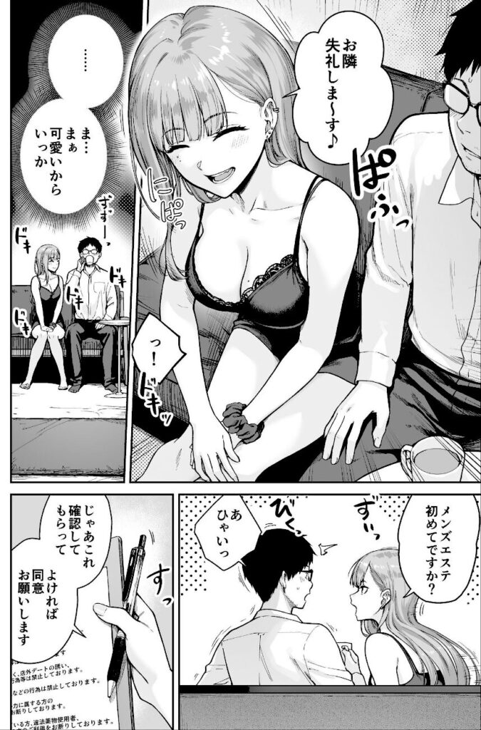 紅村かる｜メンズエステは風俗店じゃありませんので〜オモテウラ〜