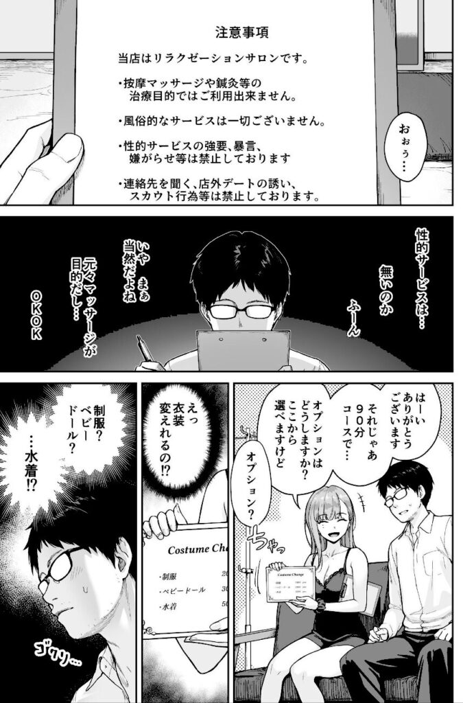紅村かる｜メンズエステは風俗店じゃありませんので〜オモテウラ〜