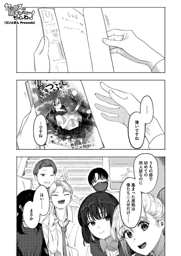 えいとまん｜セックスは陽キャだけのものじゃねぇ！（単話） 【s011akamj02456】