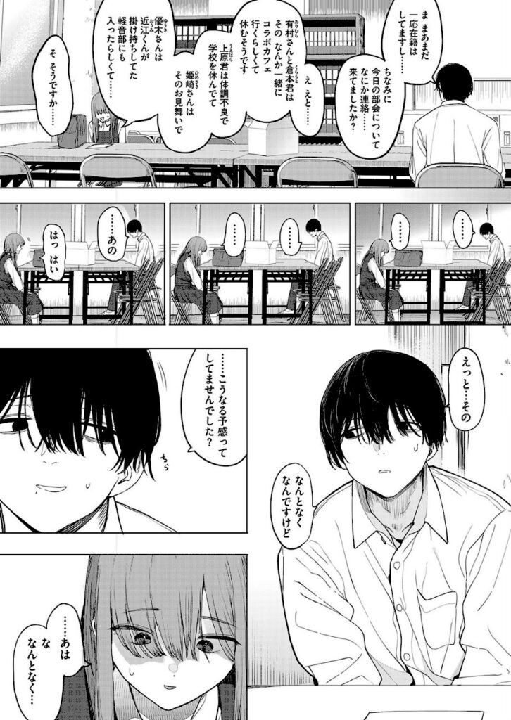 えいとまん｜セックスは陽キャだけのものじゃねぇ！（単話） 【s011akamj02456】