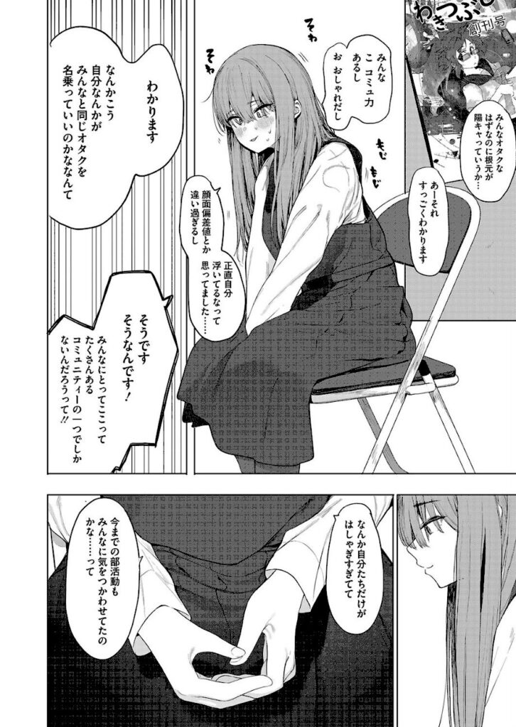 えいとまん｜セックスは陽キャだけのものじゃねぇ！（単話） 【s011akamj02456】