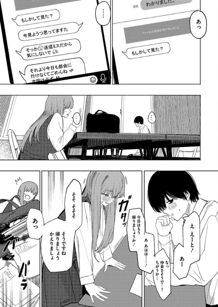 えいとまん｜セックスは陽キャだけのものじゃねぇ！（単話） 【s011akamj02456】