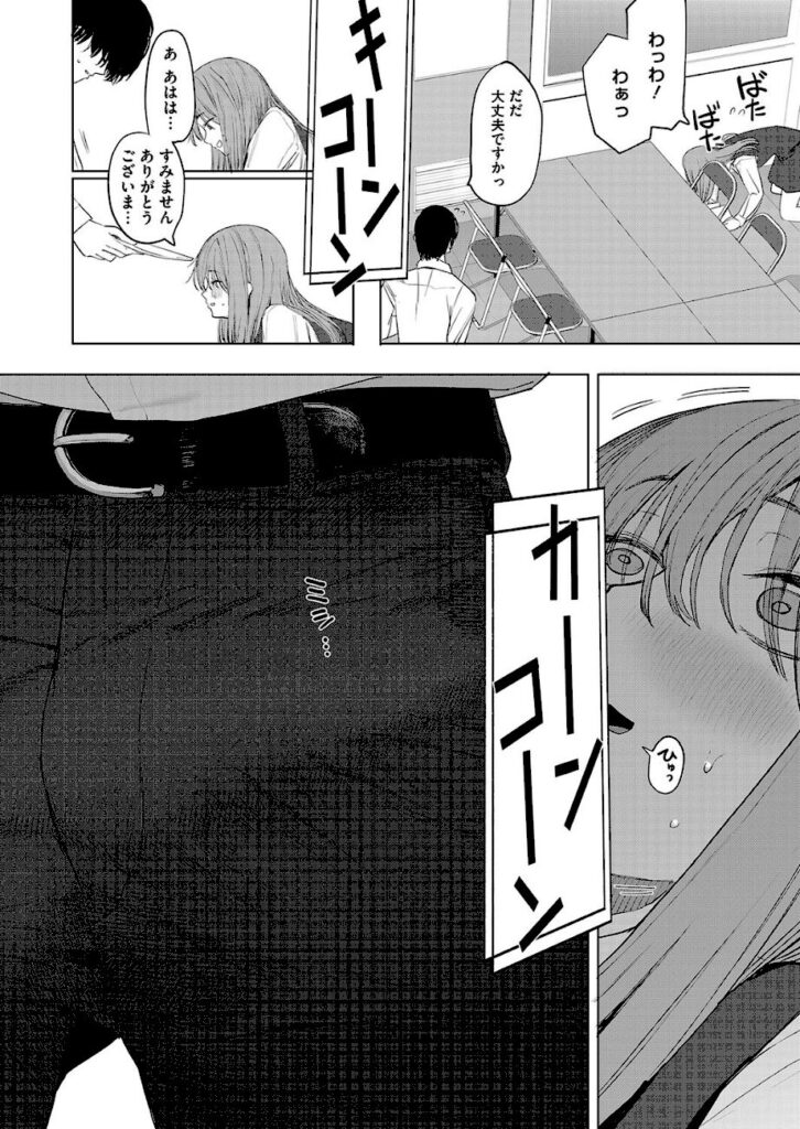 えいとまん｜セックスは陽キャだけのものじゃねぇ！（単話） 【s011akamj02456】
