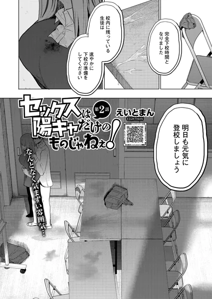 えいとまん｜セックスは陽キャだけのものじゃねぇ！ 第2話