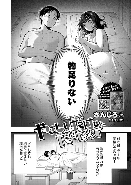 さんじろ｜やさしいだけじゃ、たりなくて（単話） のアイキャッチ画像
