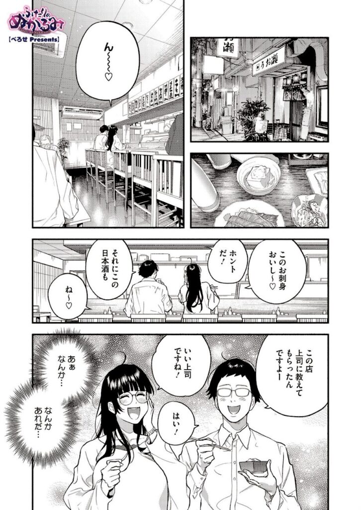 べろせ｜ふたりのぬかるみ（単話）