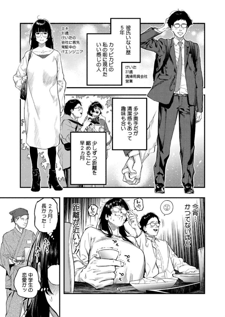 べろせ｜ふたりのぬかるみ（単話）