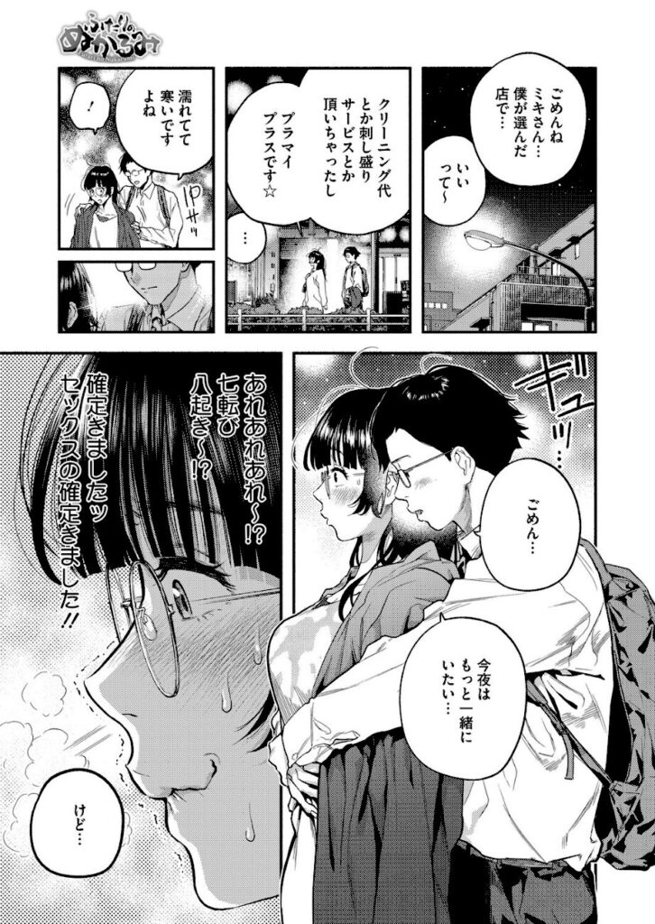 べろせ｜ふたりのぬかるみ（単話）