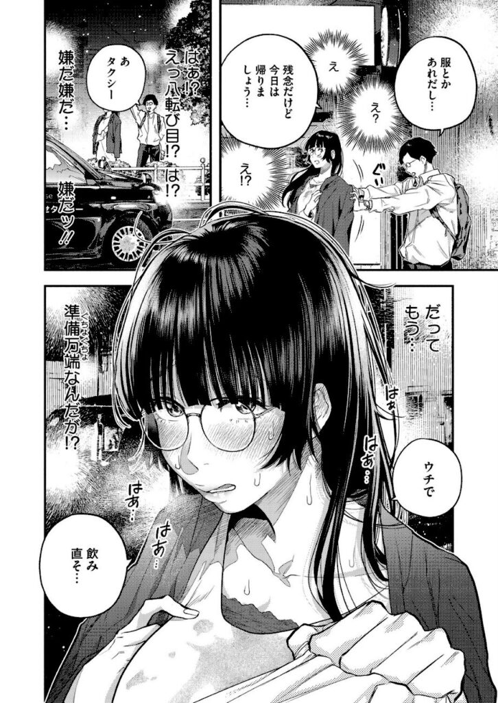 べろせ｜ふたりのぬかるみ（単話）