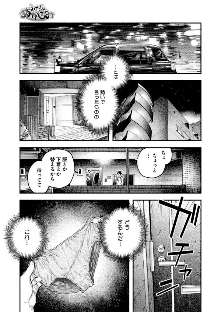 べろせ｜ふたりのぬかるみ（単話）