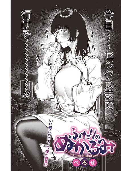 べろせ｜ふたりのぬかるみ（単話） のアイキャッチ画像