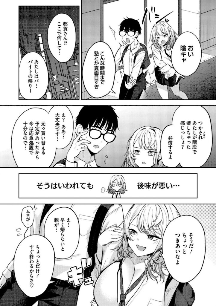 黒川おとぎ｜陰キャに優しい世界 【b064bcmcm03137】
