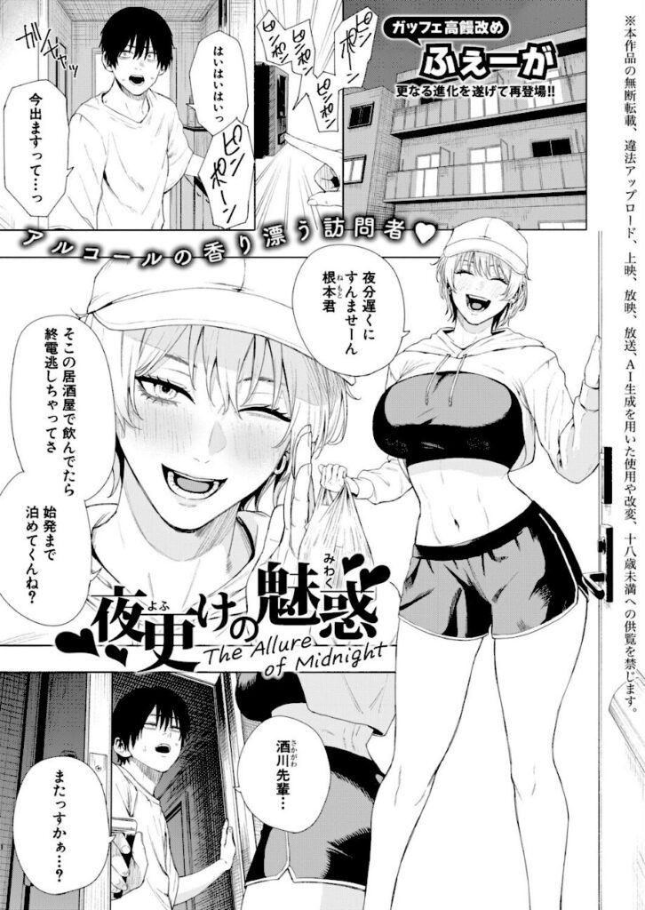 ふぇーが|夜更けの魅惑(単話) 【b079akroe01755】