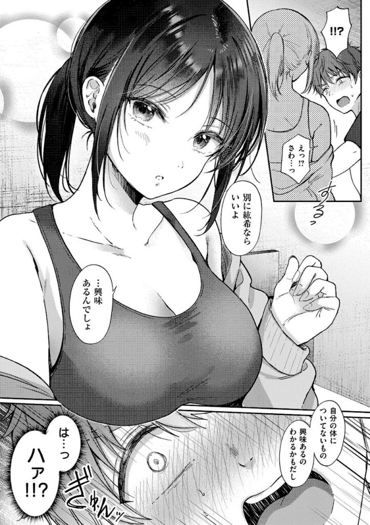 源|無自覚な幼馴染と興味本位でヤってみたら 【k568agotp12717】
