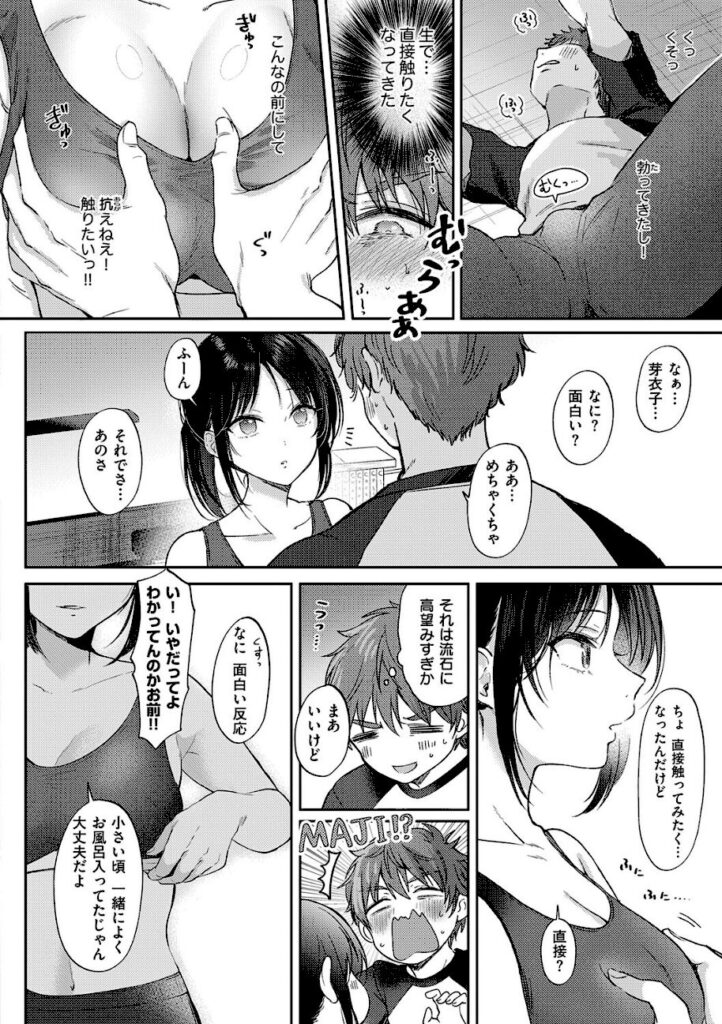源|無自覚な幼馴染と興味本位でヤってみたら 【k568agotp12717】