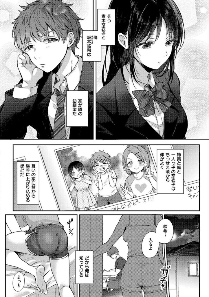 源|無自覚な幼馴染と興味本位でヤってみたら 【k568agotp12717】