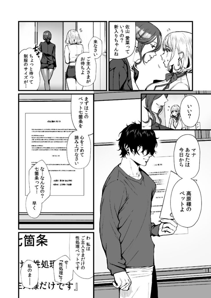 眞空エマ,nishi｜変態ペット付き不動産〜押しに弱いギャルと最後はイチャラブ共同性活〜【電子単行本】 【s246asnph04036】