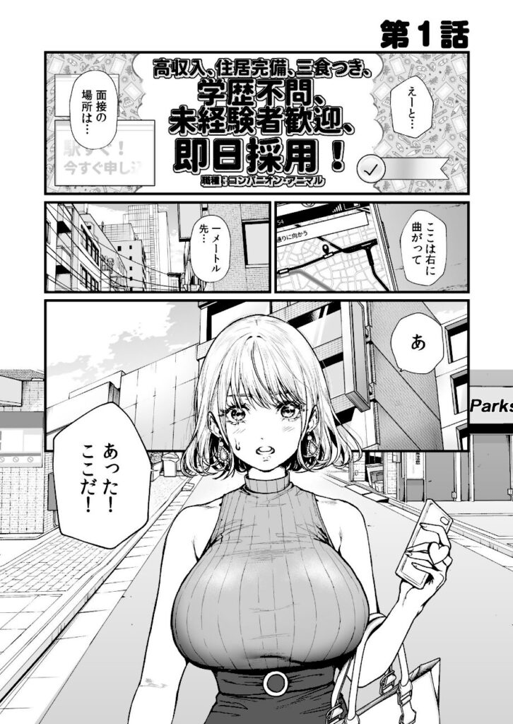 眞空エマ,nishi｜変態ペット付き不動産〜押しに弱いギャルと最後はイチャラブ共同性活〜【電子単行本】 【s246asnph04036】