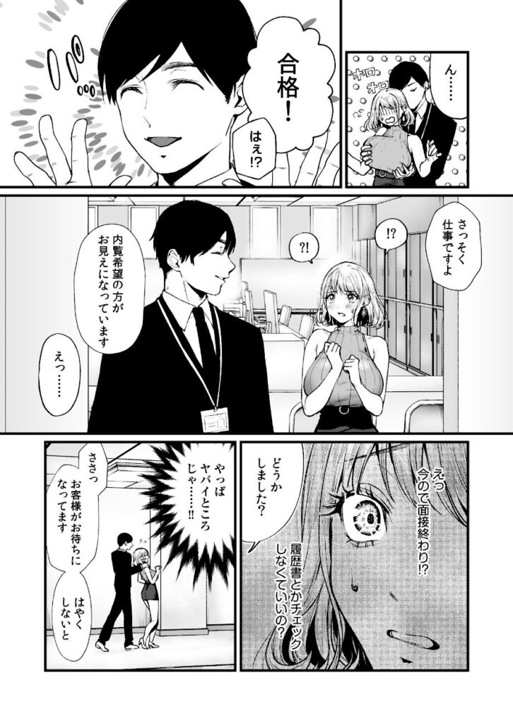 眞空エマ,nishi｜変態ペット付き不動産〜押しに弱いギャルと最後はイチャラブ共同性活〜【電子単行本】 【s246asnph04036】