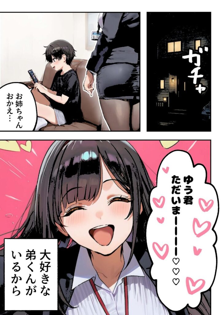 コミック宴|職場ではクールな姉が、自宅に帰ってくるとまるで別人になってしまいます 【s788ahmlj00101】