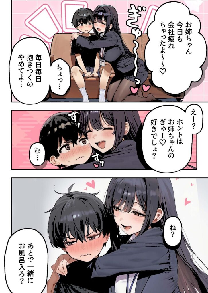 コミック宴|職場ではクールな姉が、自宅に帰ってくるとまるで別人になってしまいます 【s788ahmlj00101】