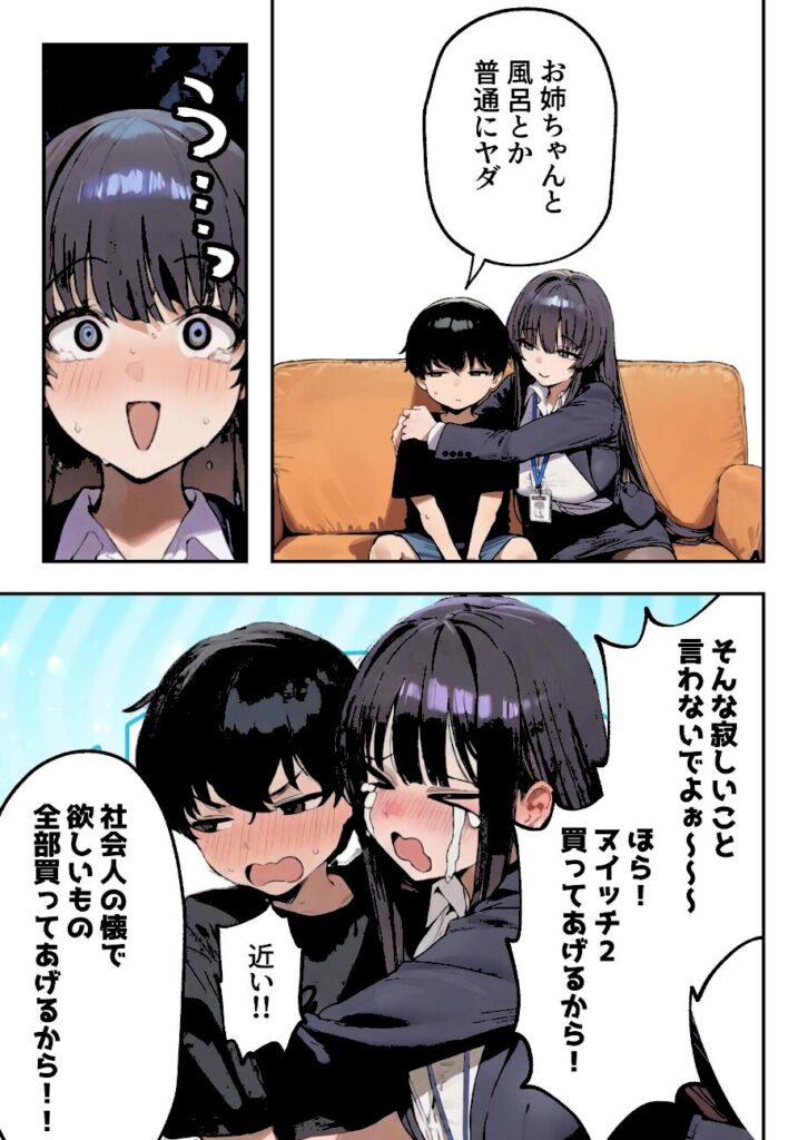 コミック宴|職場ではクールな姉が、自宅に帰ってくるとまるで別人になってしまいます 【s788ahmlj00101】