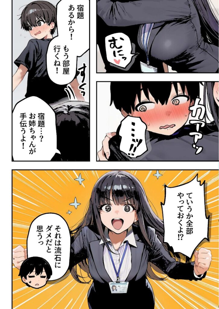 コミック宴|職場ではクールな姉が、自宅に帰ってくるとまるで別人になってしまいます 【s788ahmlj00101】