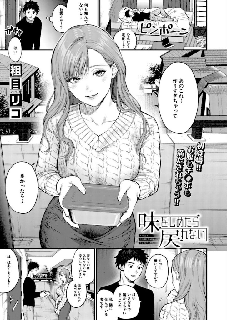 粗目リコ｜味をしめたら戻れない（単話） 【b104atint02619】