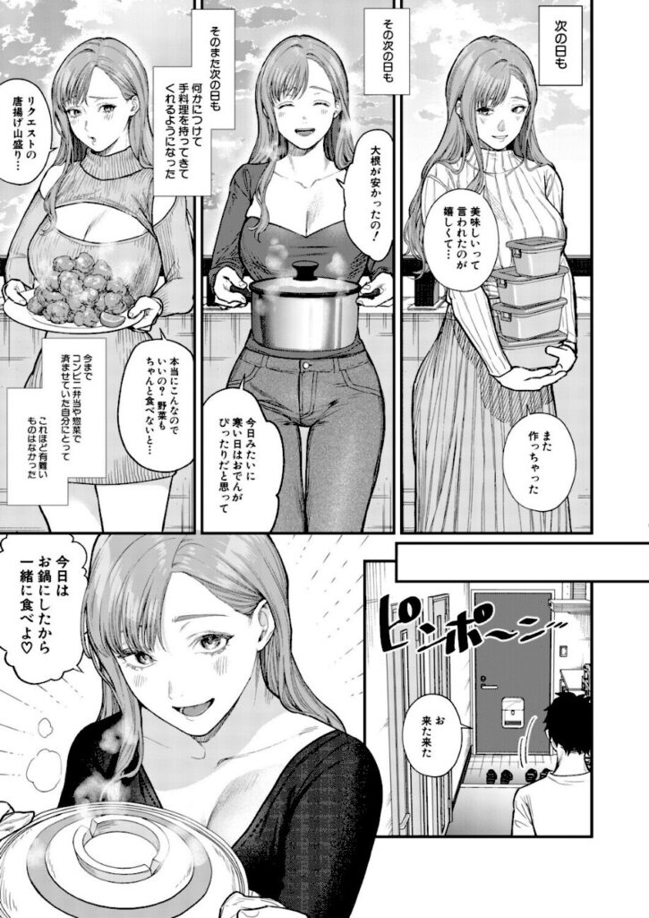粗目リコ｜味をしめたら戻れない（単話） 【b104atint02619】