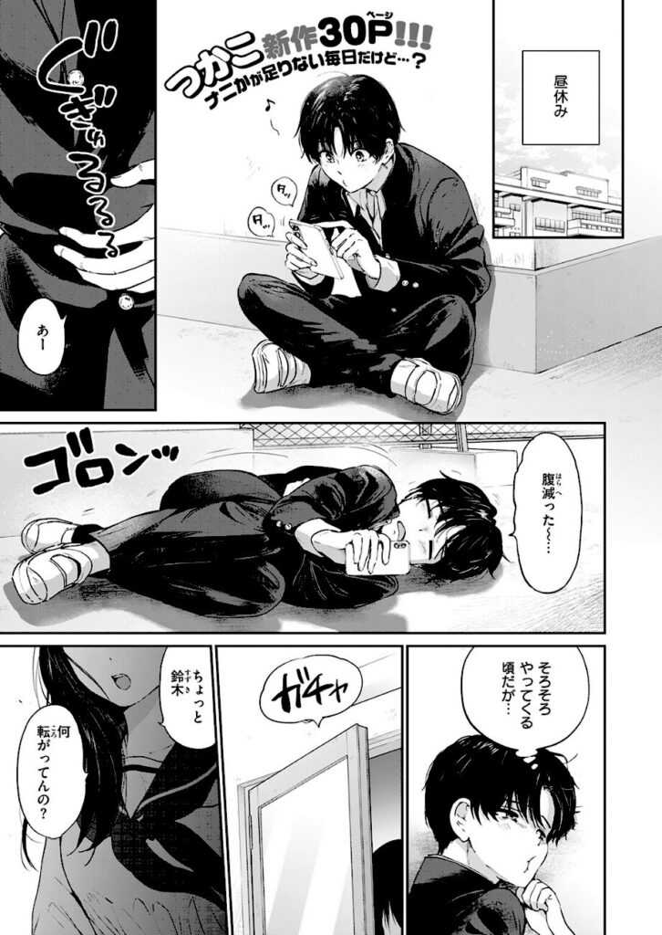 つかこ｜いつもの屋上（単話） 【b915awnmg04312】