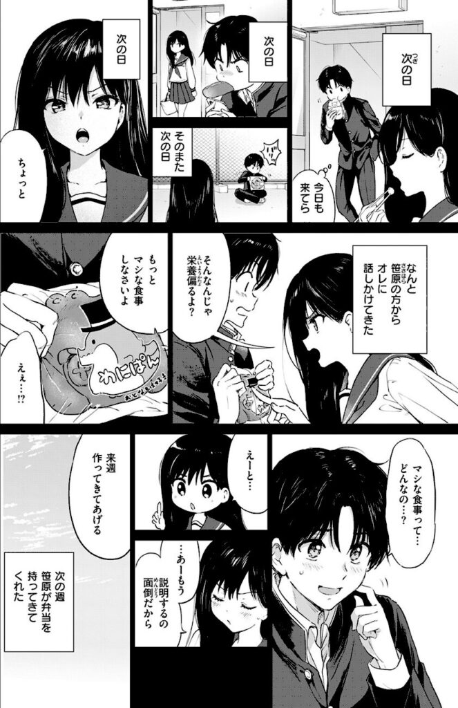 つかこ｜いつもの屋上（単話） 【b915awnmg04312】