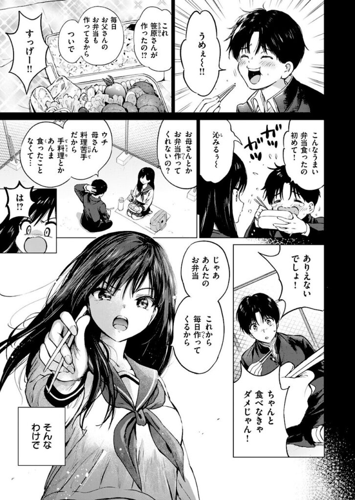 つかこ｜いつもの屋上（単話） 【b915awnmg04312】