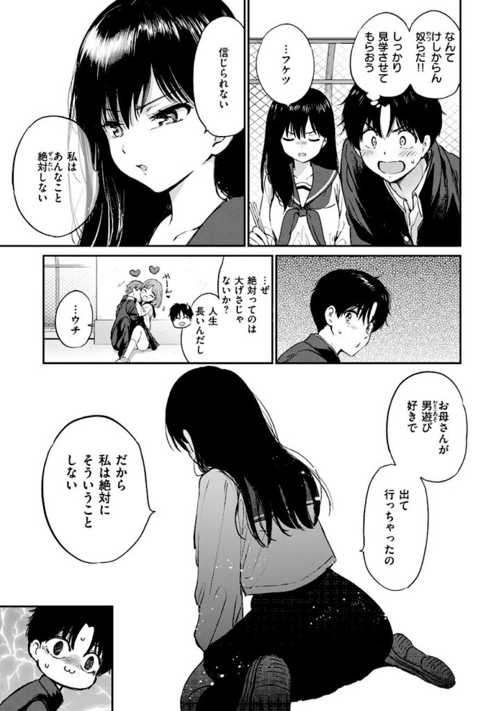つかこ｜いつもの屋上（単話） 【b915awnmg04312】