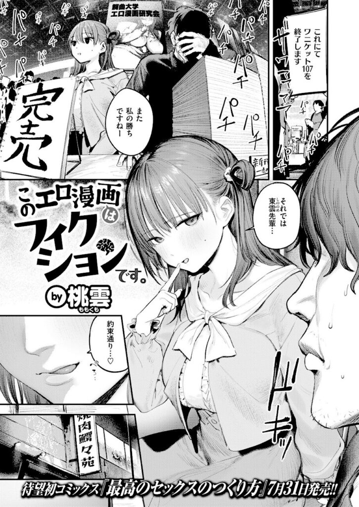 桃雲｜このエロ漫画はフィクションです。（単話） 【b915awnmg04345】