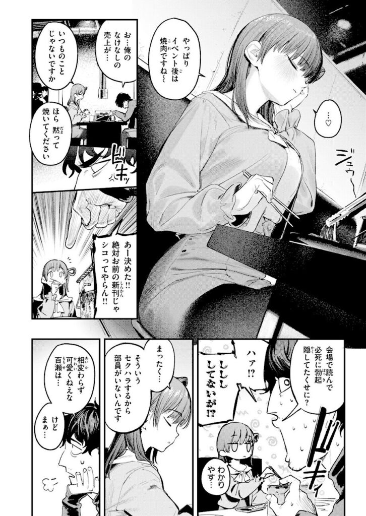桃雲｜このエロ漫画はフィクションです。（単話） 【b915awnmg04345】
