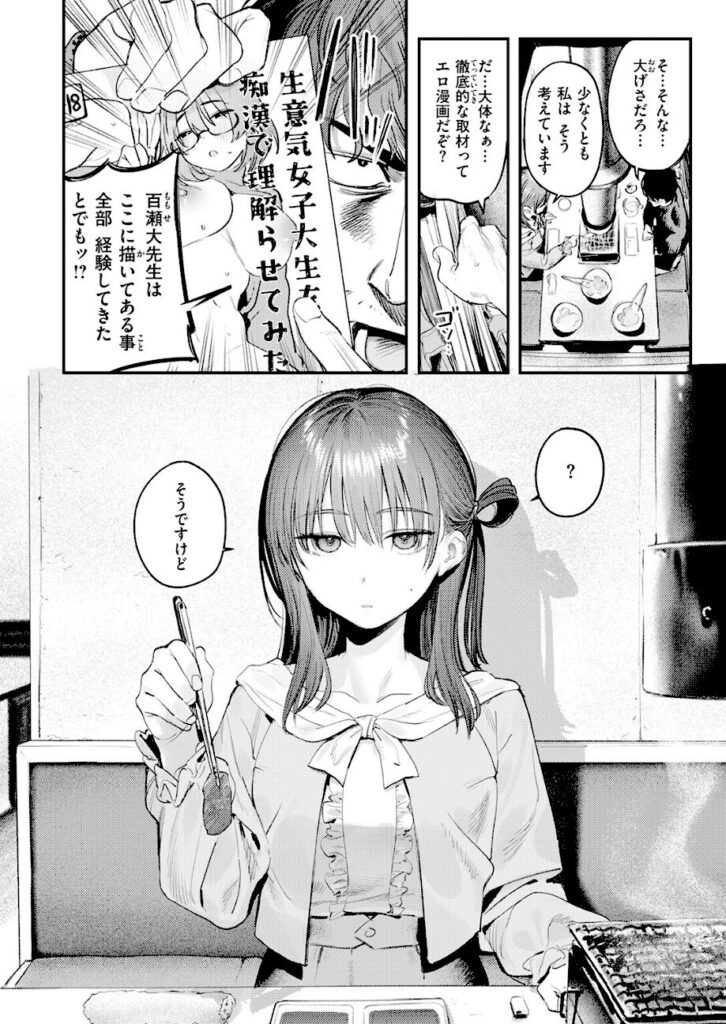 桃雲｜このエロ漫画はフィクションです。（単話） 【b915awnmg04345】