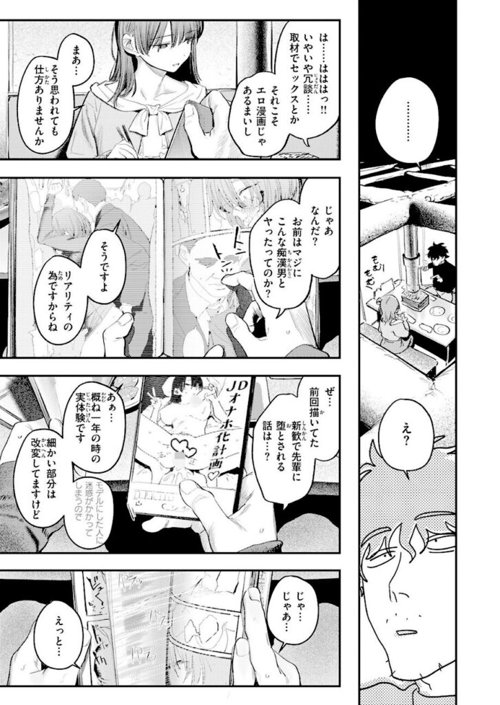 桃雲｜このエロ漫画はフィクションです。（単話） 【b915awnmg04345】