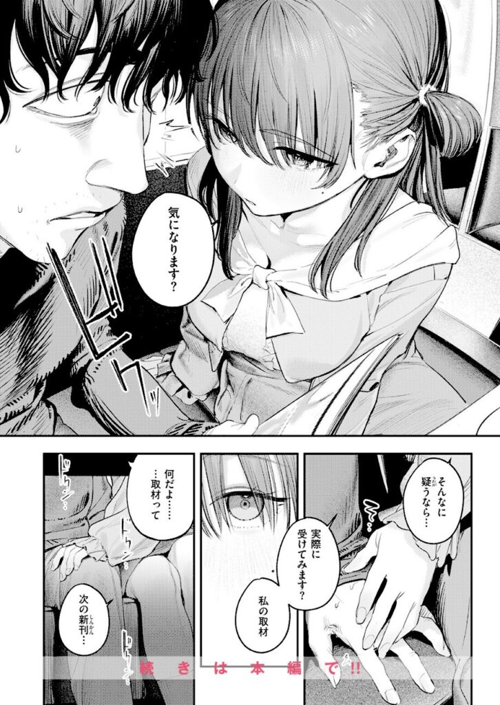 桃雲｜このエロ漫画はフィクションです。（単話） 【b915awnmg04345】